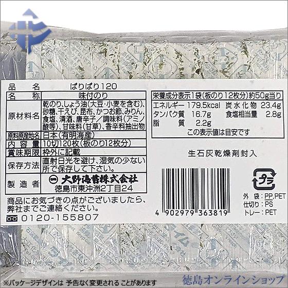 ぱりぱり120 3
