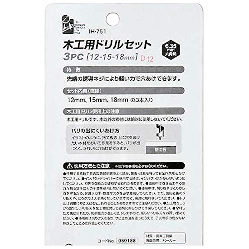 木工用ドリルセット 2