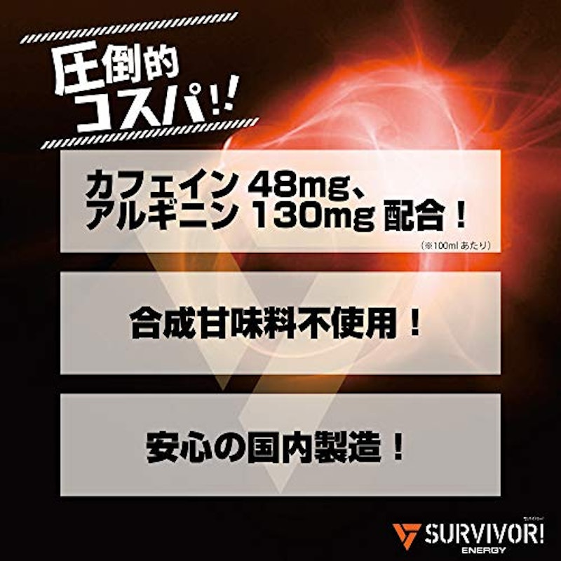 サバイバー エナジードリンク 3