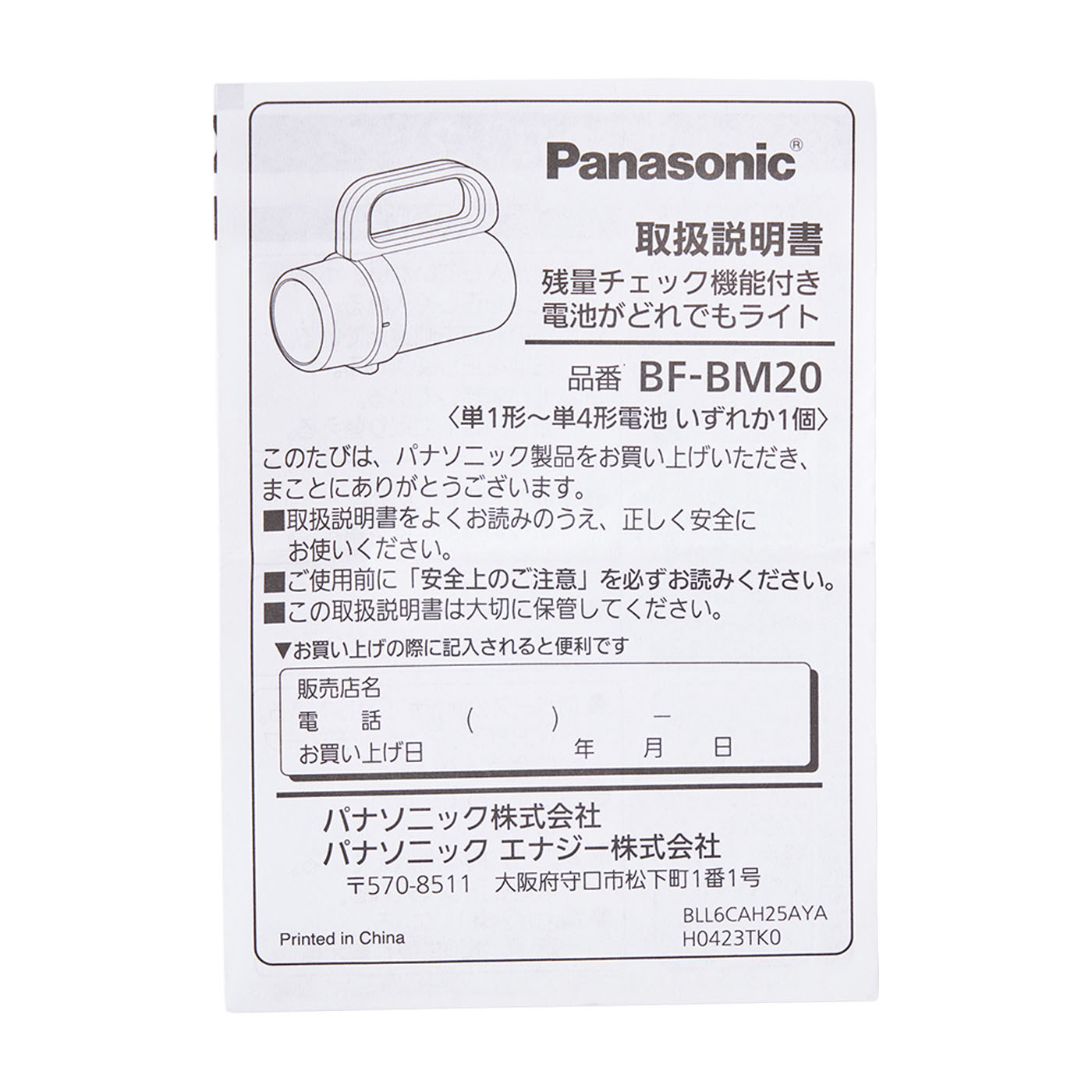 パナソニック 残量チェック機能付き 電池がどれでもライト BF-BM20P-Wを検証レビュー！LED懐中電灯の選び方も紹介 4