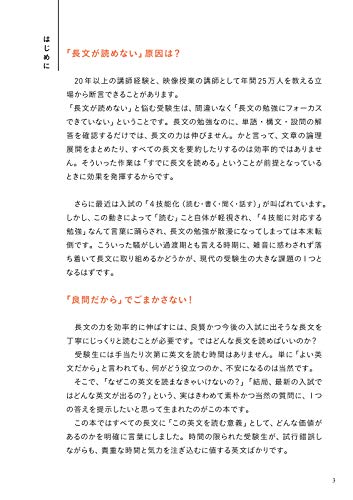 大学入試問題集 関正生の英語長文ポラリス 1 標準レベル 3