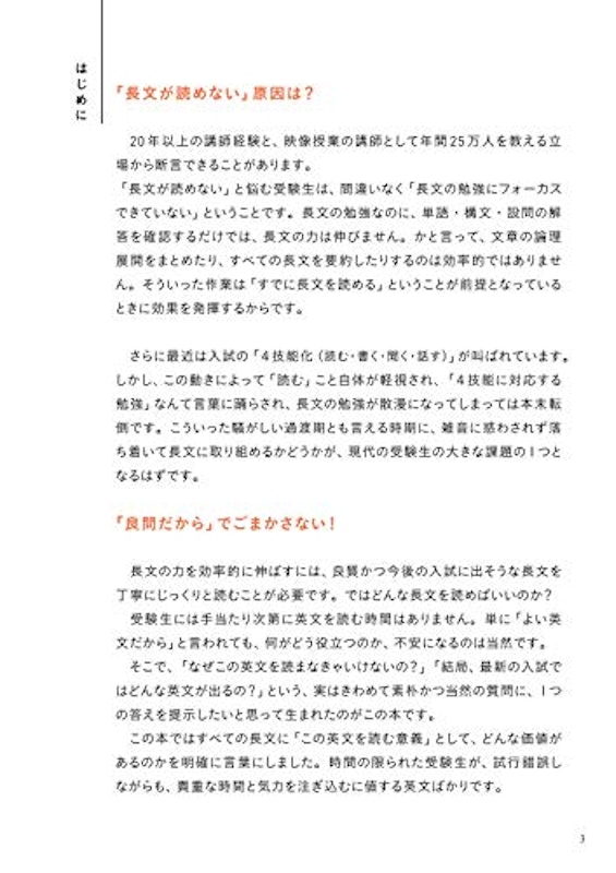 大学入試問題集 関正生の英語長文ポラリス 1 標準レベル 3