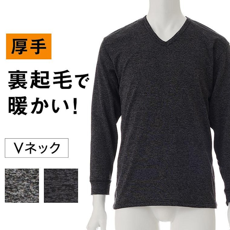 裏起毛長袖Vネック 1
