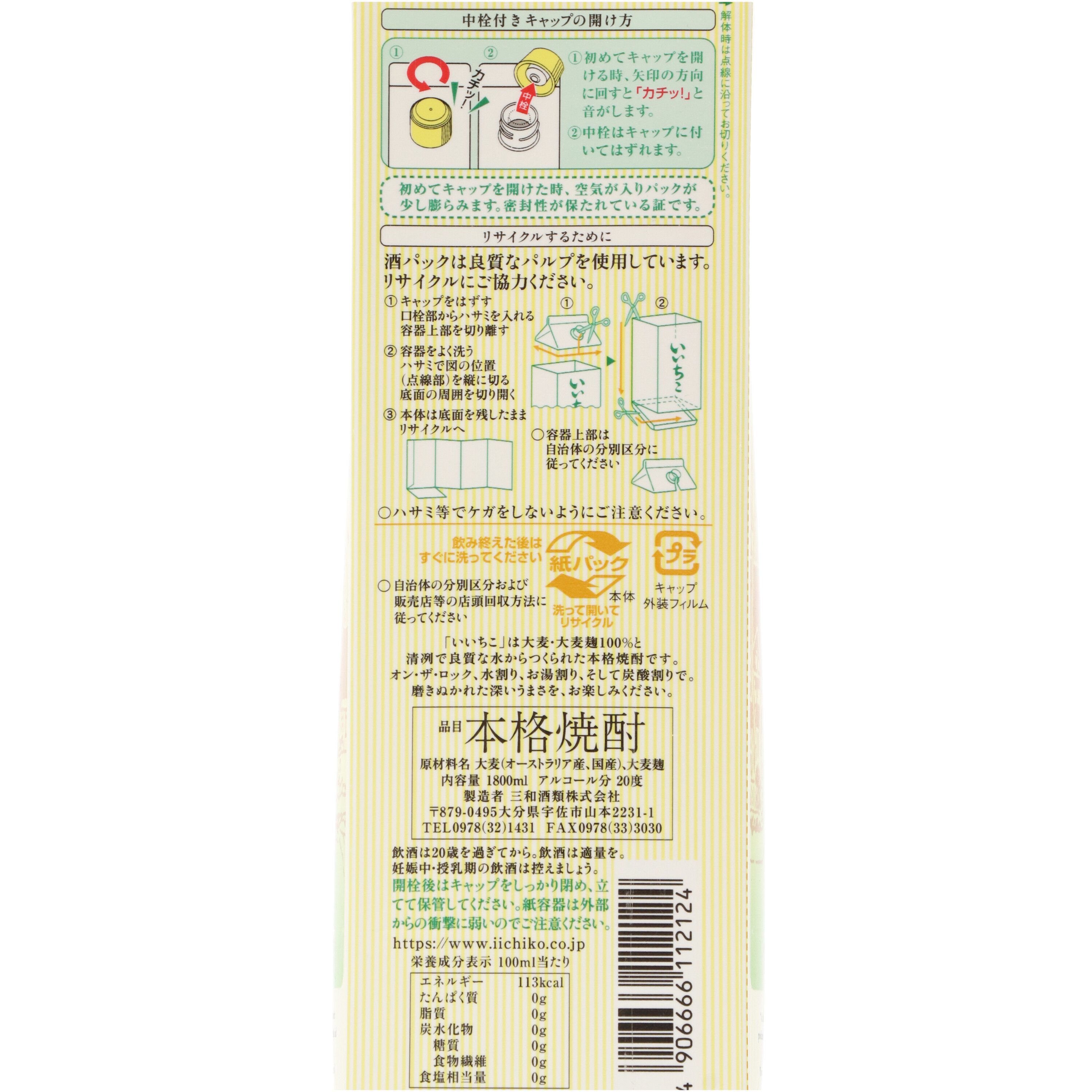 いいちこ 20度 3