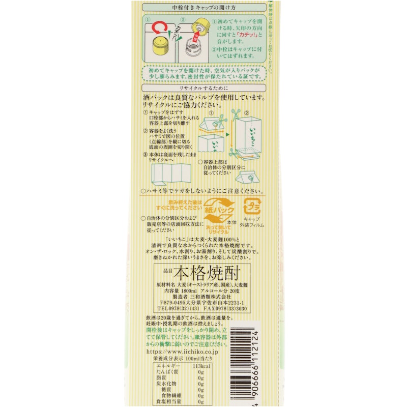いいちこ 20度 3