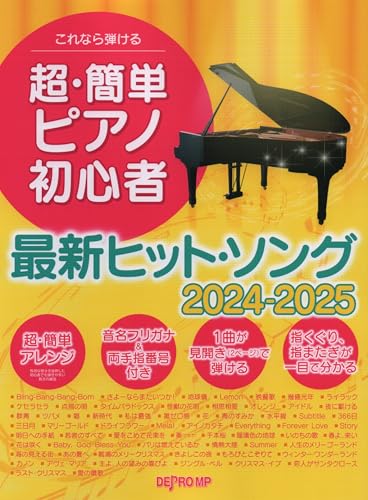 ピアノ初心者向け楽譜のおすすめ人気ランキング【2026年6月】 3
