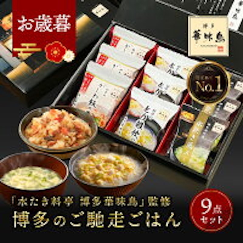 博多のご馳走セット 1
