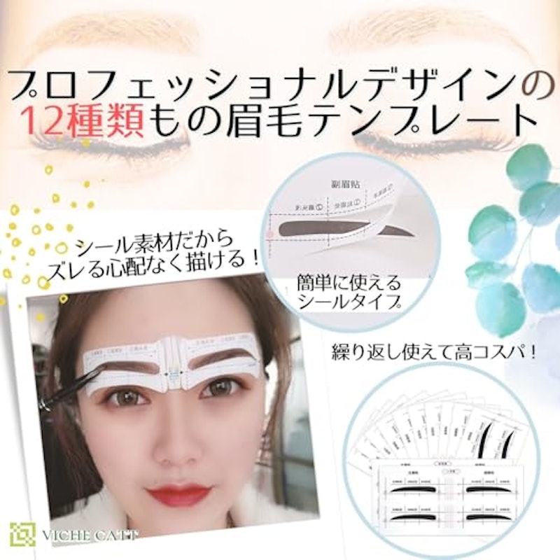 VICHE CATT 眉毛テンプレート 2