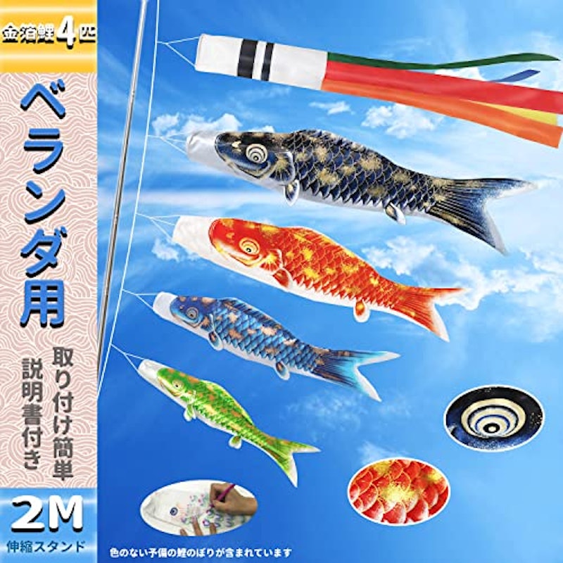 鯉のぼり ベランダ用 1