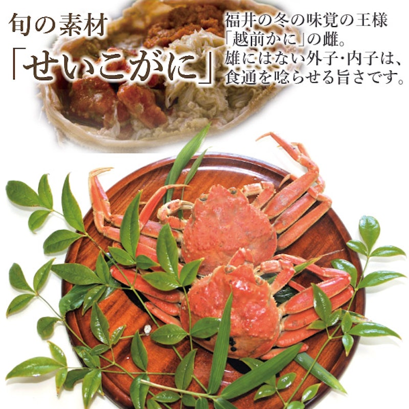 ずわいがに身出し甲羅盛り/せいこがに 2