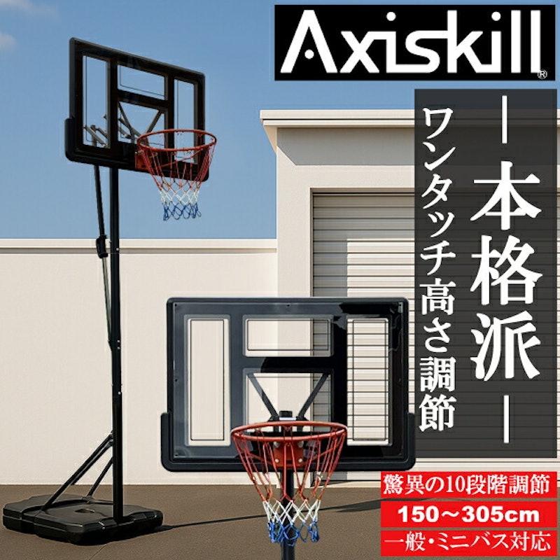 バスケットゴール 1