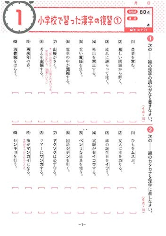 中1/10分間復習ドリル 漢字・語句 3