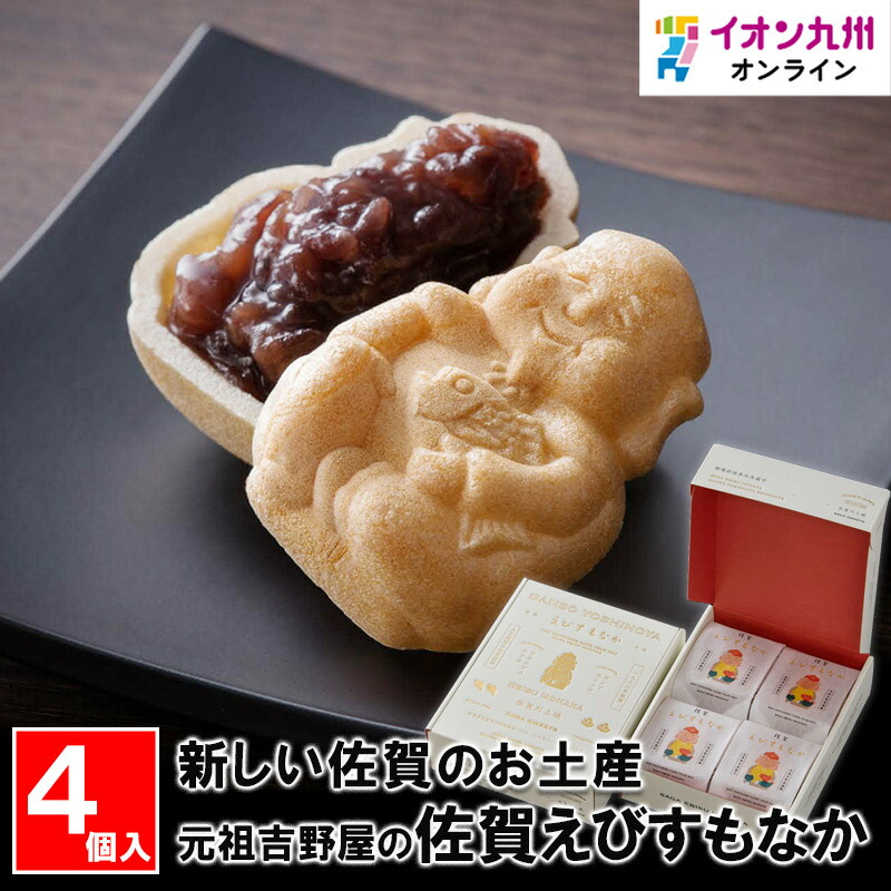 佐賀えびすもなか 1