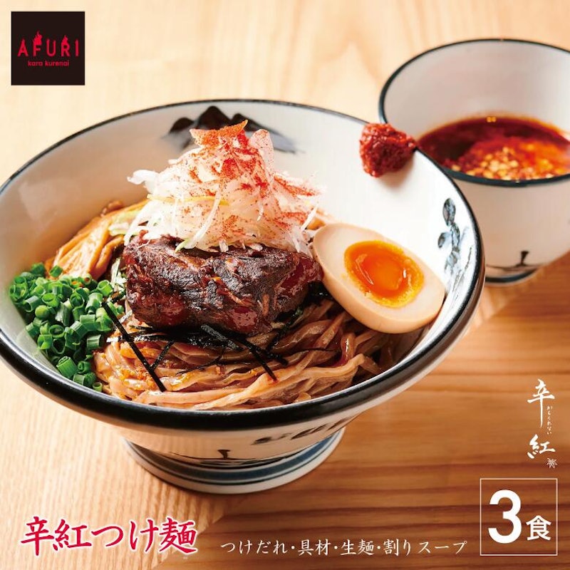 辛紅つけ麺 1