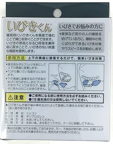 いびきくん 2