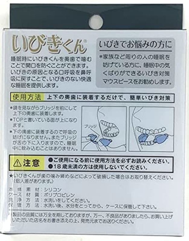 いびきくん 2