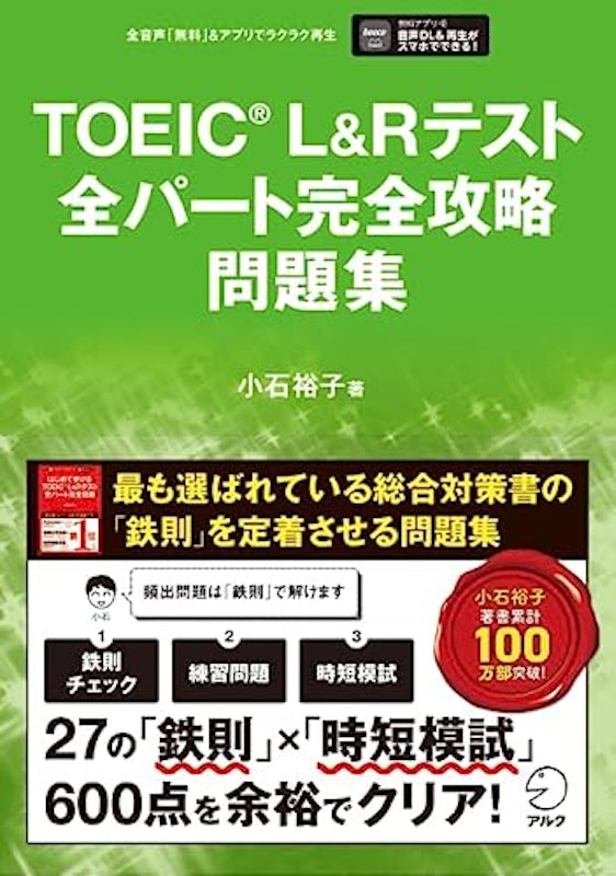 TOEIC(R)L&Rテスト全パート完全攻略問題集 1