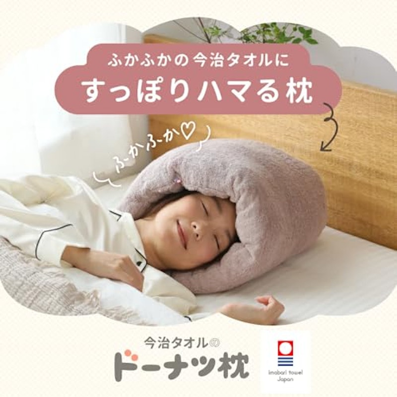 今治タオルのドーナツ枕 2