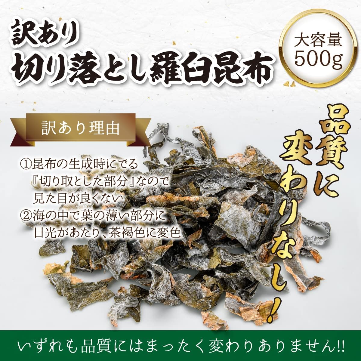 訳あり 切り落とし羅臼昆布 3