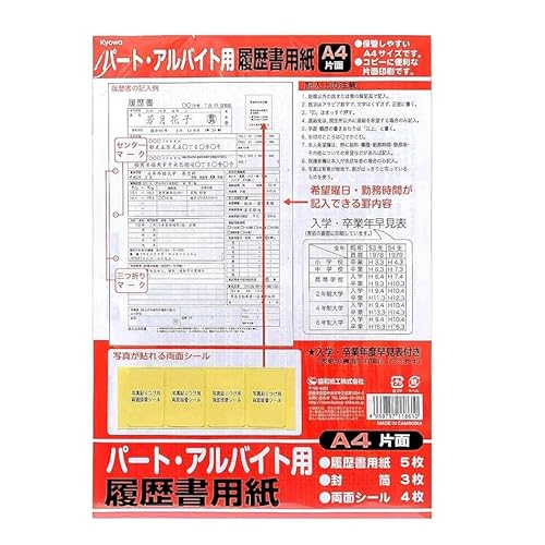パート・アルバイト用 履歴書用紙 1