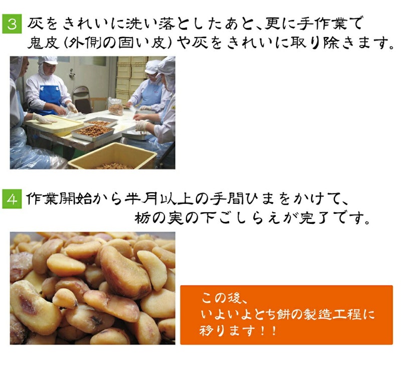 白とち餅 7
