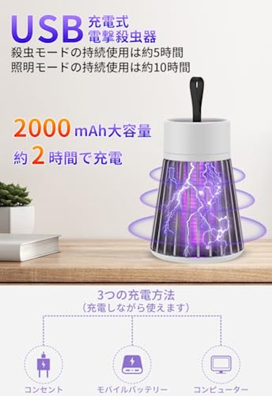 電撃殺虫器 5