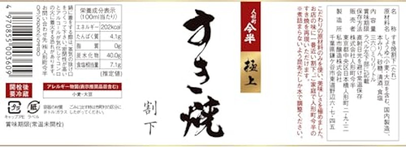極上すき焼き割下 2
