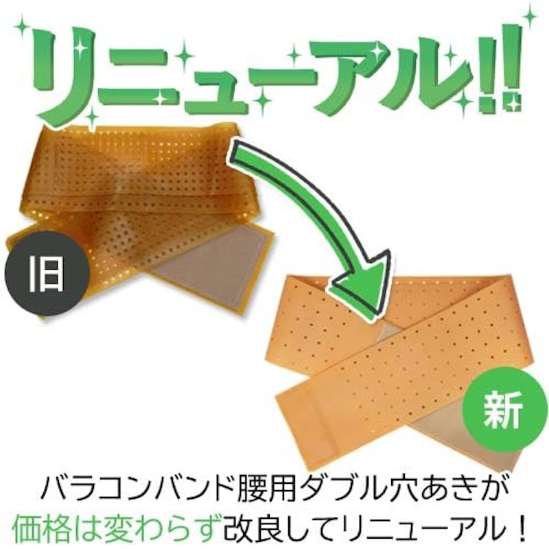 バラコンバンド 2