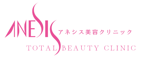 アネシス美容クリニック 1