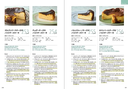 焼き菓子のレシピ大図鑑370 12