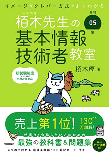 基本情報技術者試験参考書3冊