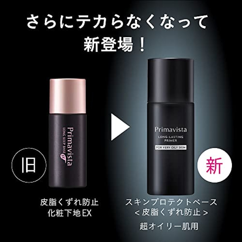 スキンプロテクトベース <皮脂くずれ防止> 超オイリー肌用 5