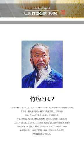 仁山竹塩石鹸 2