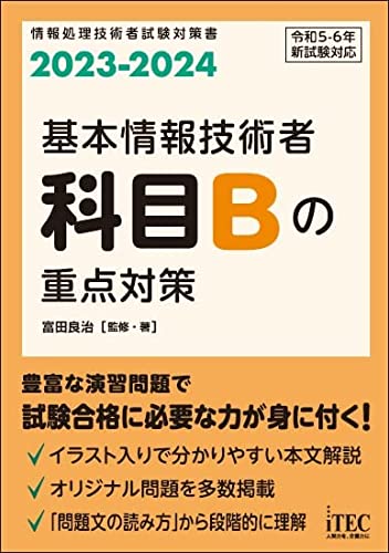 2023年】基本情報技術者試験の参考書のおすすめ人気ランキング30選