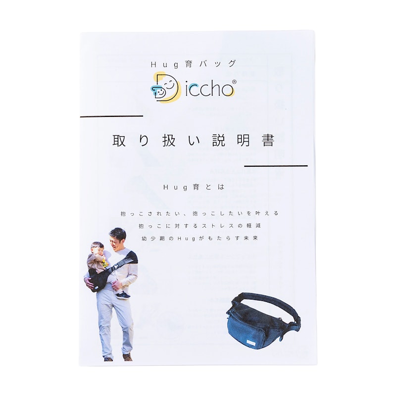 DDiccho Hug育バッグ 11