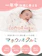 SUNGRAN マホウノオクルミ 1