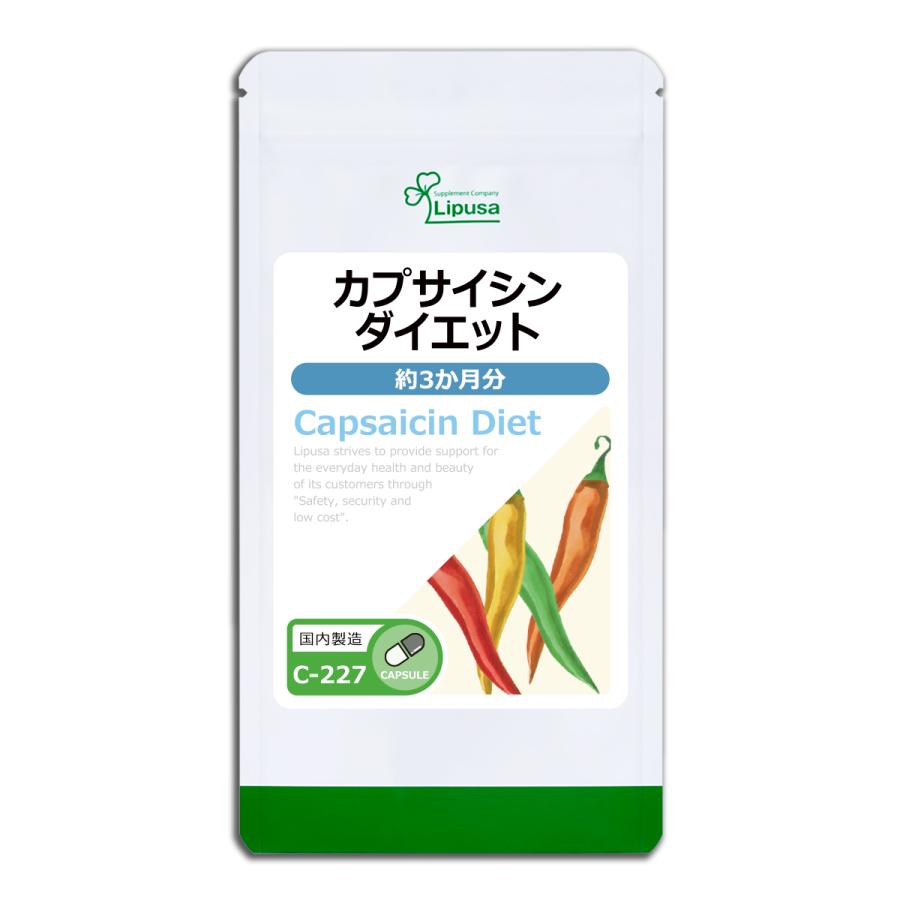 カプサイシンダイエット 1