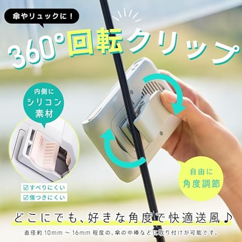 日傘に取り付けるハンディファン 2