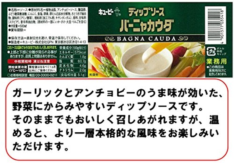 ディップソース バーニャカウダ 3