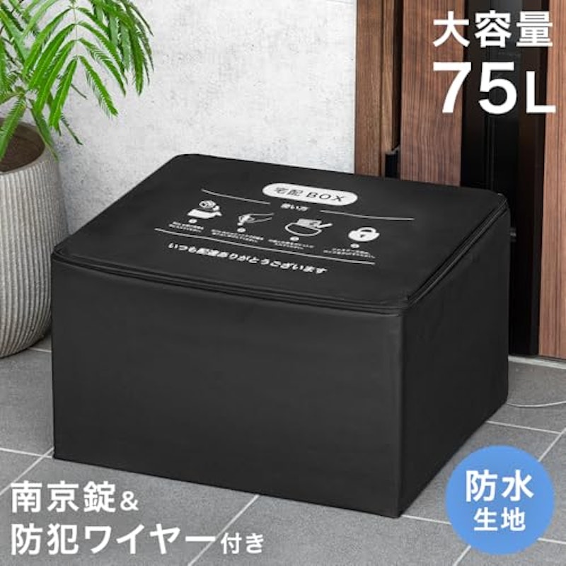 宅配ボックス 2