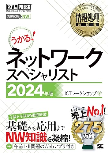 ネットワークスペシャリスト参考書のおすすめ人気ランキング10選【2024 