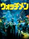 パラマウント・ピクチャーズ ウォッチメン 1