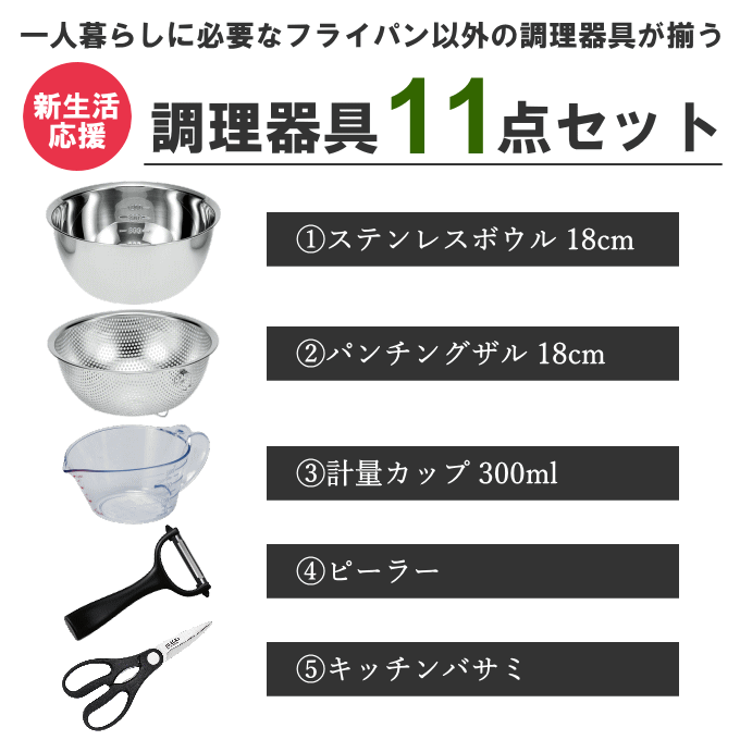 キッチンツール 11点セット 2