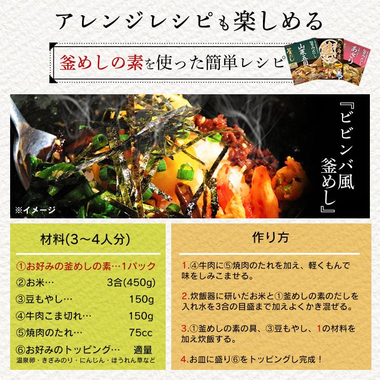 鶏ごぼう釜めしの素 4