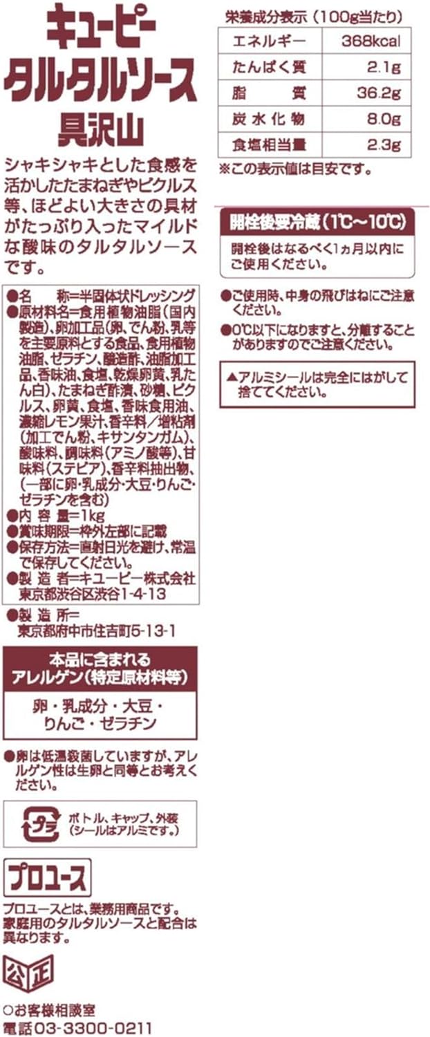 タルタルソース 具沢山チューブ 3
