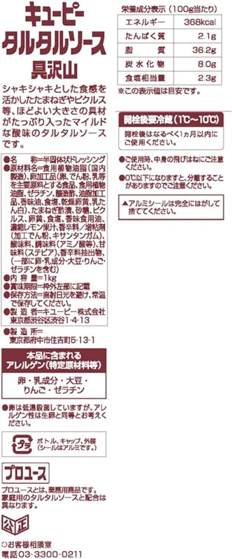 タルタルソース 具沢山チューブ 3