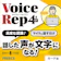 FREECS Voice Rep 4 Light 1