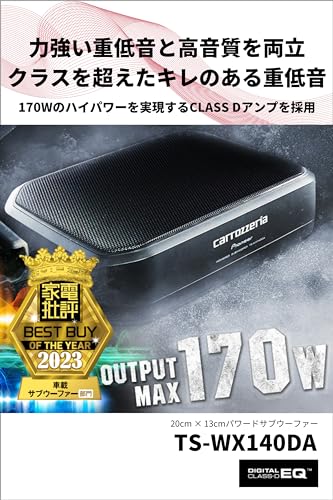 カロッツェリア パワードサブウーファー TS-WX130DA ねばき