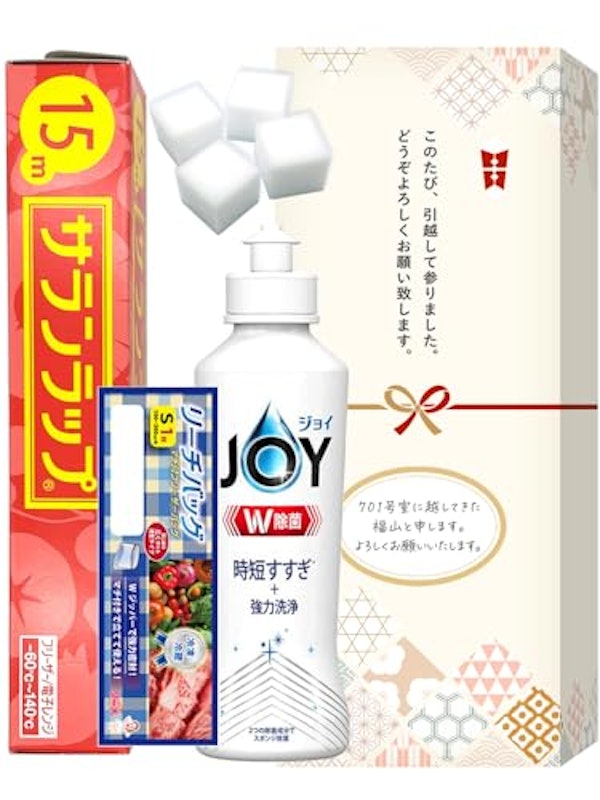 引っ越しギフト5点セット 1