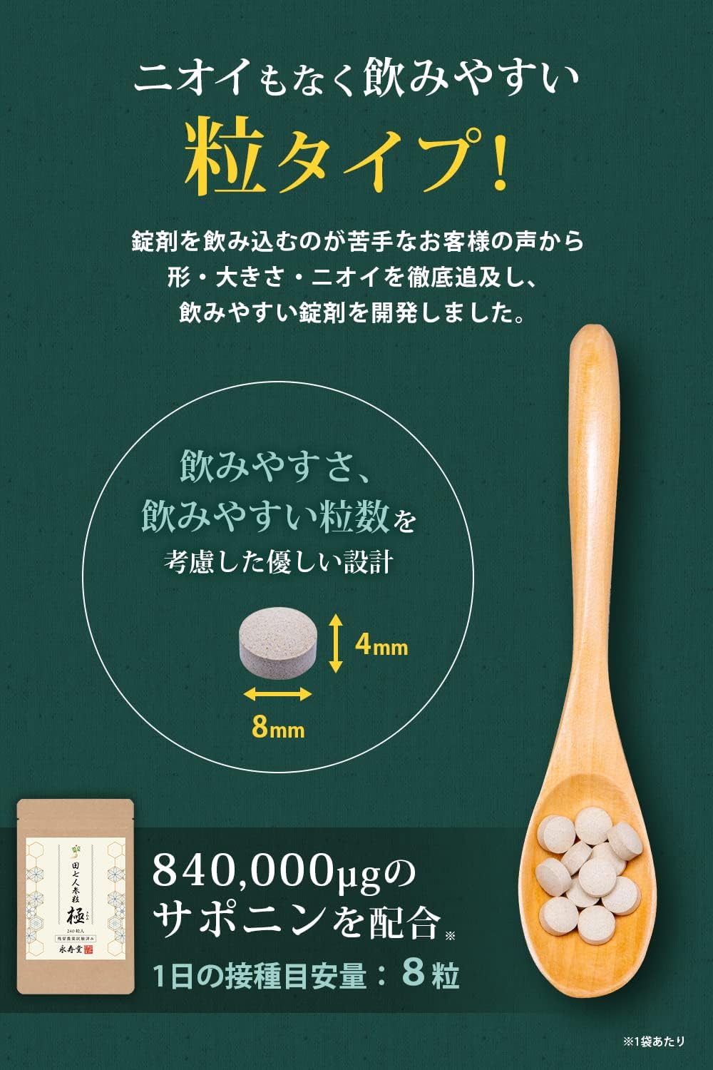 田七人参粒 極 2